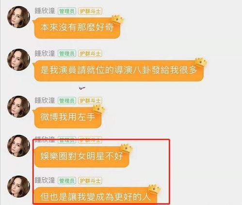 娱乐圈吃瓜聊天记录曝光